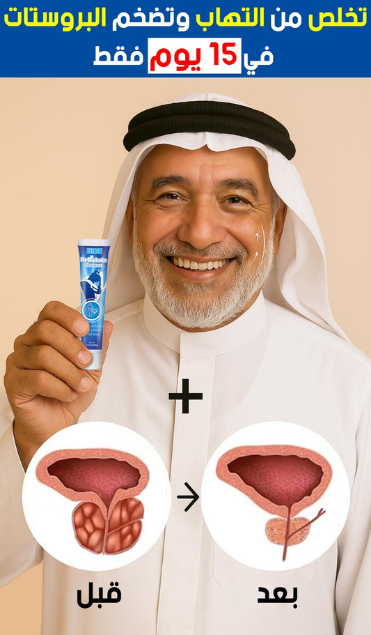 كريم البروستاتا الطبيعي